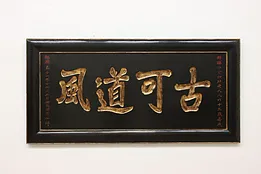 Chinese Lacquer Vintage Carved Symbols Wall Panel #50465