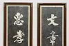 Pair of Vintage Asian Character Prints 50.5" (3)